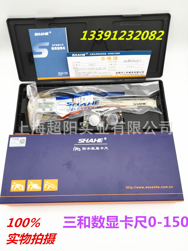 三和数显卡尺0-150 精度0.01