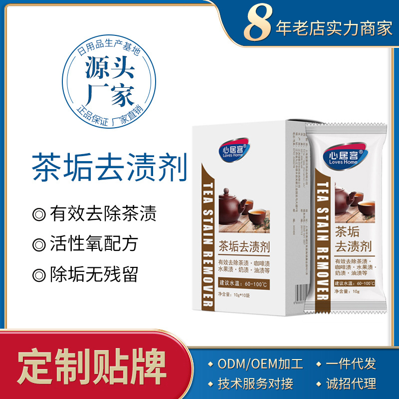 心居客盒裝茶垢清除劑家用清潔茶壺茶杯水杯電水壺去除茶漬清洗劑