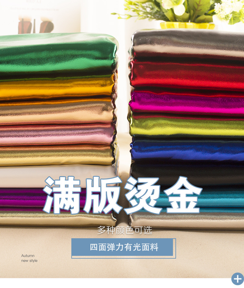 高弹力氨纶烫金布舞台演出服满版四面弹力布料服装面料金色布料