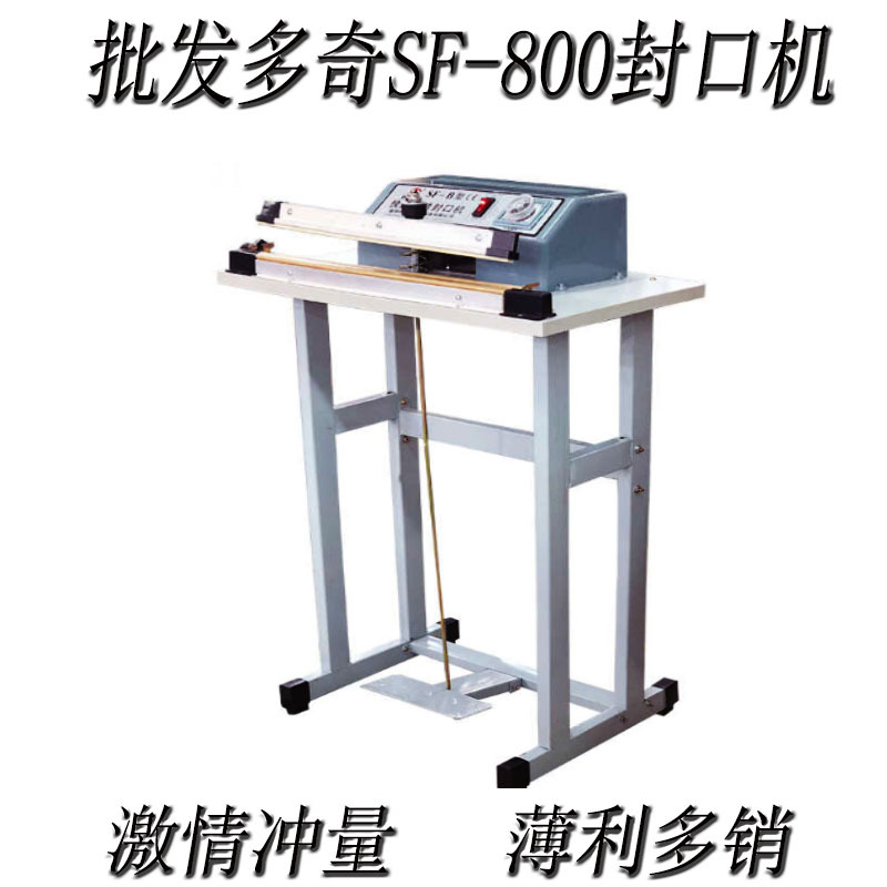 正品多奇 SF-800型脚踏通过式封口机/塑料封口机/薄膜封口机