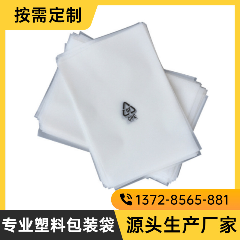 CPE磨砂袋 半透明自封袋平口袋 奶白色塑料袋环保电子包装定制