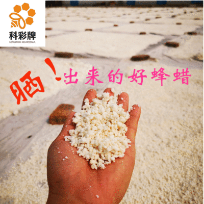 White beeswax Industrial white beeswax Sunlight 3 times White beeswax granules Kecai brand Industry beeswax grain