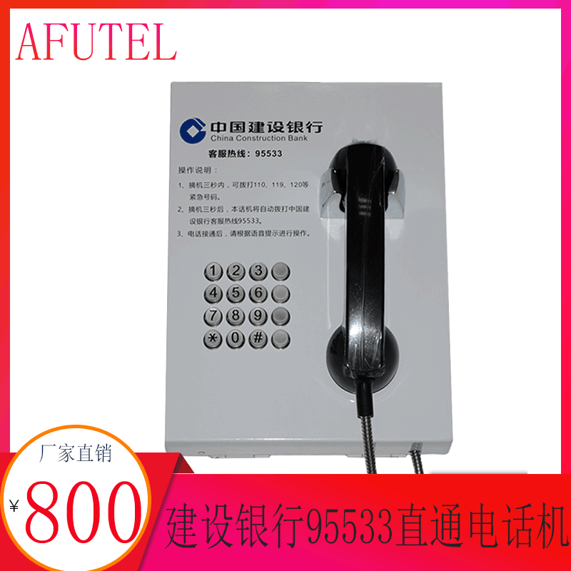 建行免拨号电话机 提机自动拨号电话机自助服务区95533专线电话机