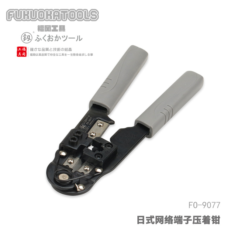 福冈工具  釰 日式网络端子压着钳
