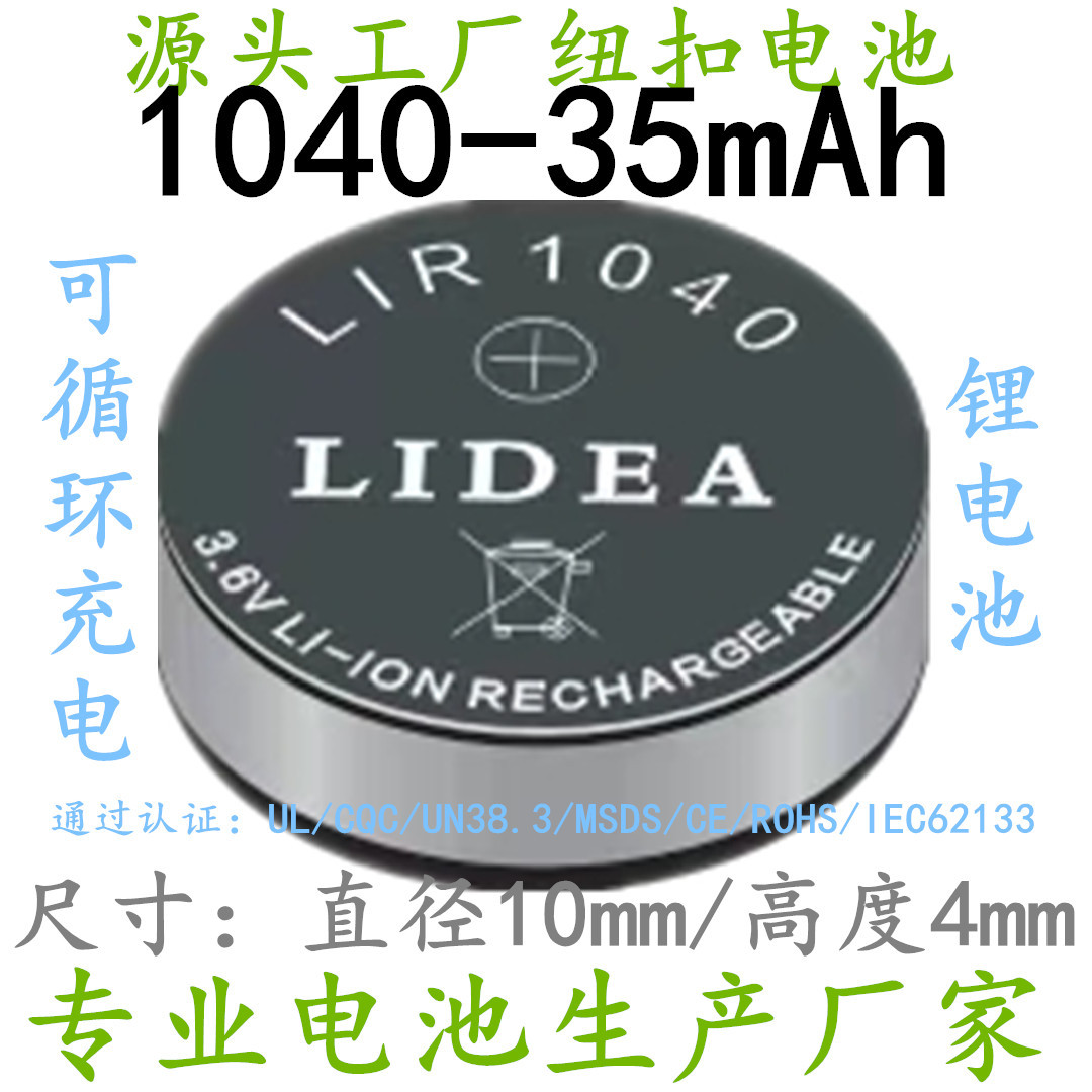 可循环充电1040纽扣锂电池 0940 1054 1154  1254 1454 1654 1240