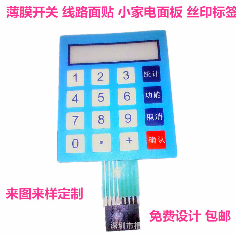 供应高质量仪器面贴薄膜开关PVC丝印面膜 按键贴膜PC控制铭牌贴纸
