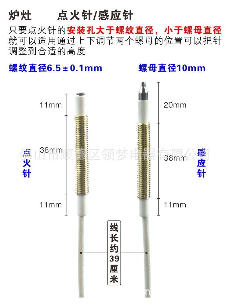 1.0 炉灶带线点火针_副本