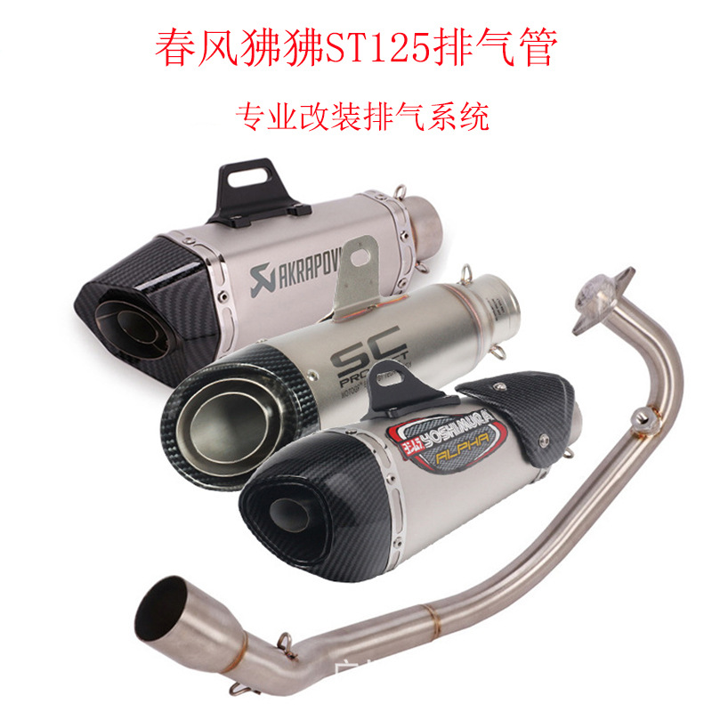 适用于春风狒狒ST125前段改装CF125-3天蝎吉村SC不锈钢全段排气管