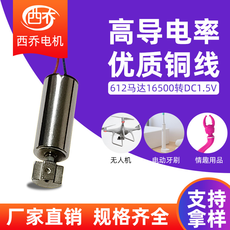 612空心杯电机 震动小马达 震动环按摩器 电动玩具微型电机