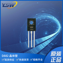 YSW品牌D882 TO-126封装3000mA/40V 三极管