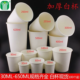 纸杯;塑料包装杯;纸碗