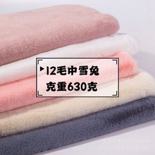 现货供应28色12毛高中雪兔毛面料 12mm加厚长毛绒 服装皮草面料