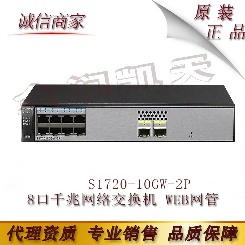 S1720-10GW-2P Huawei 8 Gigabit Network Switch WEB Network Management