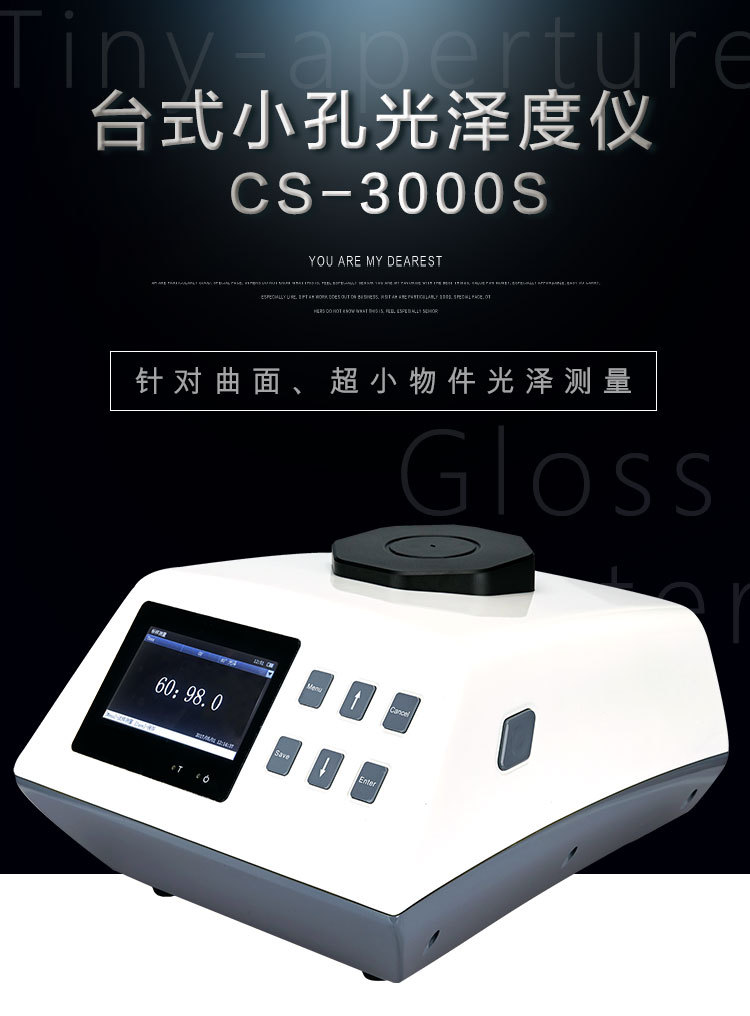 彩谱CS-3000S台式小孔光泽度仪曲面镜面电镀金属塑胶高精密光泽计