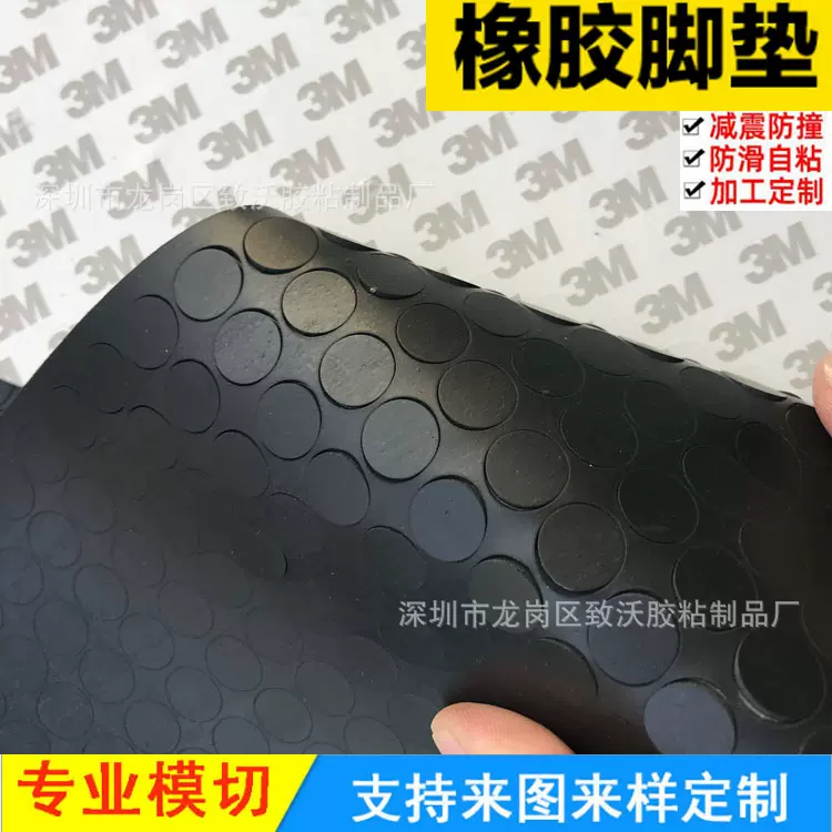 模切圆形方形异形单面背胶防撞橡胶脚垫片防滑耐高温自粘橡胶胶垫