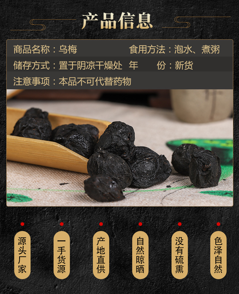 Wu Mei Dried Plum (Prunus mume) — Unsulfured Smoked-Free Food Herb for Sour Plum Drink & Tea key features