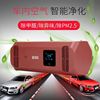 Manufactor Direct selling automobile atmosphere purifier The new car intelligence Odor formaldehyde PM2.5 Oxygen Ionizer