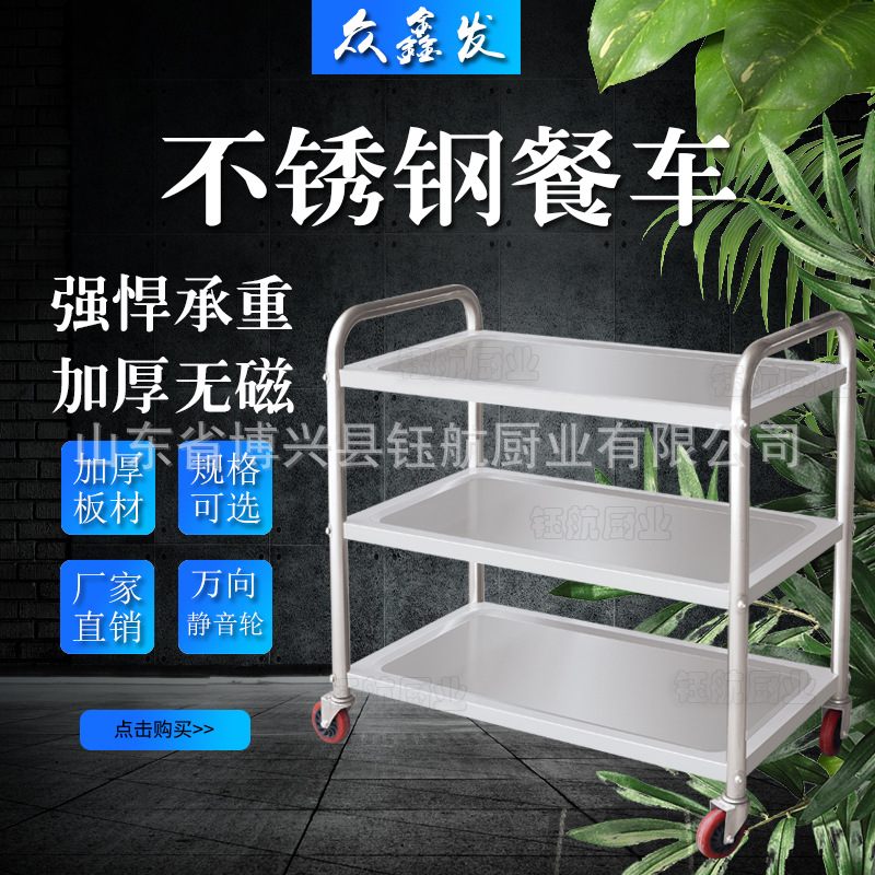 不锈钢餐车三层二层小推车送餐车收碗车商用餐厅上菜推车|ms