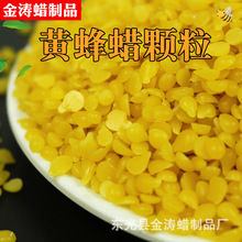 挂牌加工 黄蜂蜡块  DIY蜂蜡颗粒 日化原料 微晶软蜡