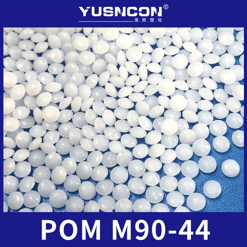 直销POM 日本宝理 M90-44 注塑级 中粘度 打印机齿轮POM工程塑料|ms