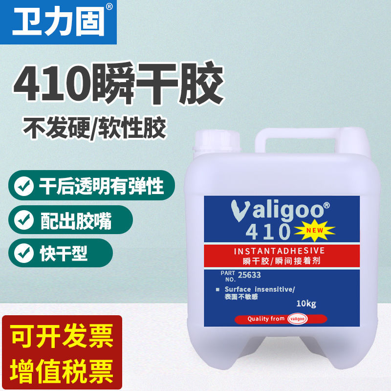 卫力固410胶水瞬间固化黑色快干强力金属粘接塑料橡胶胶水 木粘结