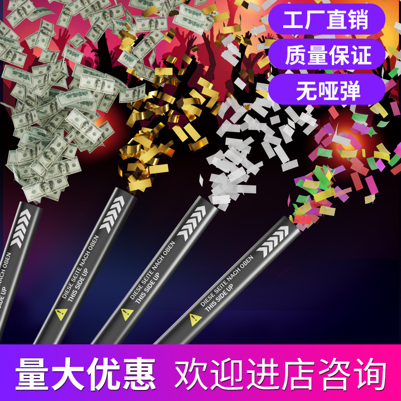 电子礼炮弹酒吧气氛道具电子礼炮枪阻燃礼炮白色彩色礼宾花礼花弹|ms