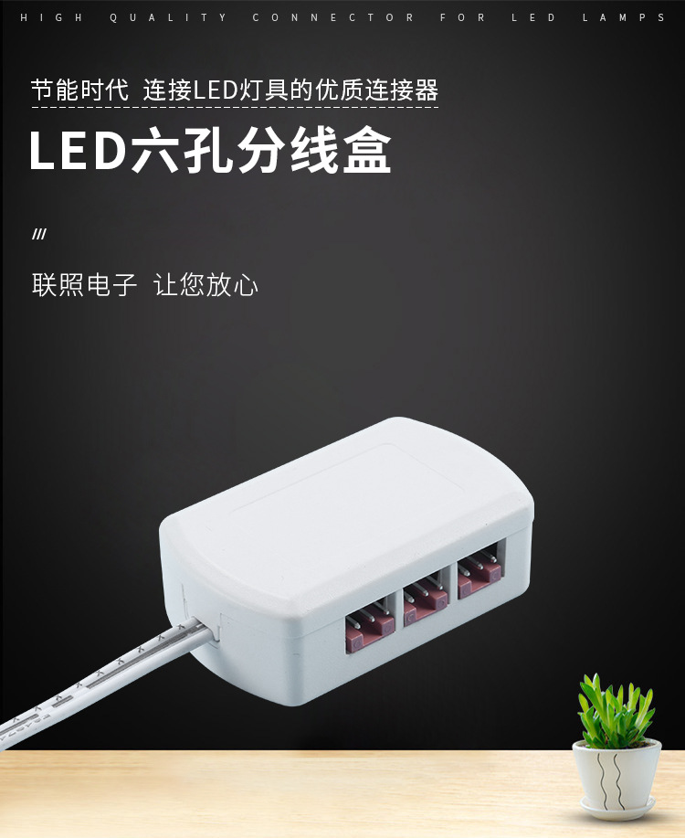 LED六孔分线盒2-(2)_02.jpg