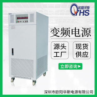 380V/50Hz to 110V/60Hz single-phase variable frequency power supply
