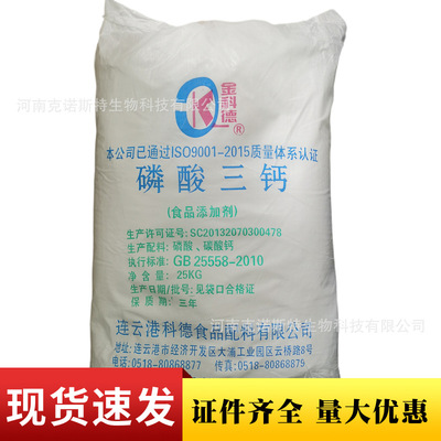 食品级金科德磷酸三钙 抗结剂酸度调节剂营养强化剂 食用磷酸三钙|ms