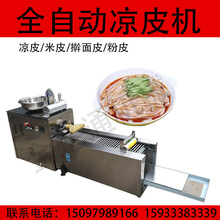 仿手工河粉米粉一体机商用自熟蒸汽凉皮机多功能小型水晶大拉皮机