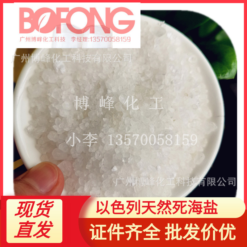 供應以色列死海鹽 天然溫和海鹽 適用于沐浴護膚泡澡 含礦物質