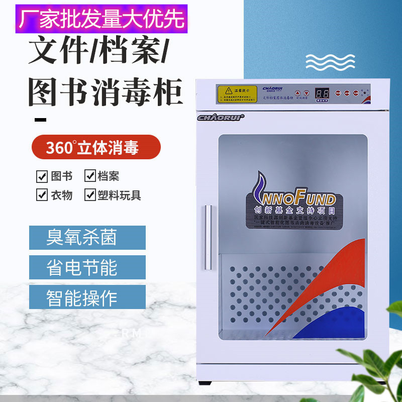 Manufactor Direct selling archives books Disinfection cabinet Toys file case Disinfection cabinet ozone Picture book sterilization Disinfection cabinet