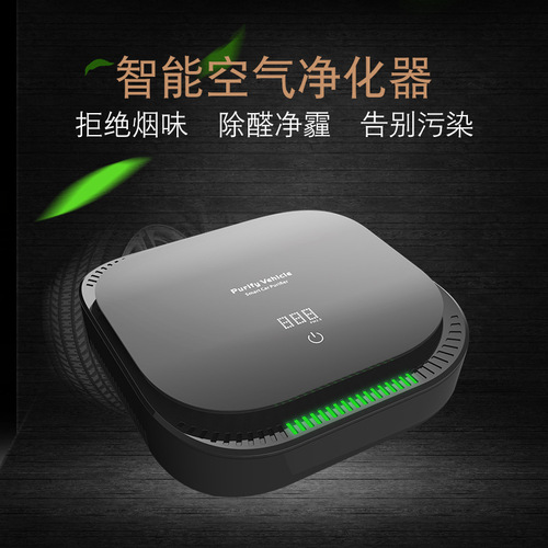 Smart car air purifier, car air purifier, small purifier, factory direct sales and wholesale