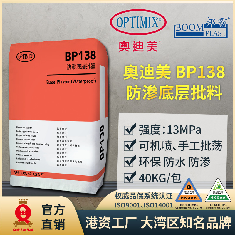 奥迪美BP138防渗底层批料 抹灰砂浆  墙面修补找平 防水抗裂砂浆
