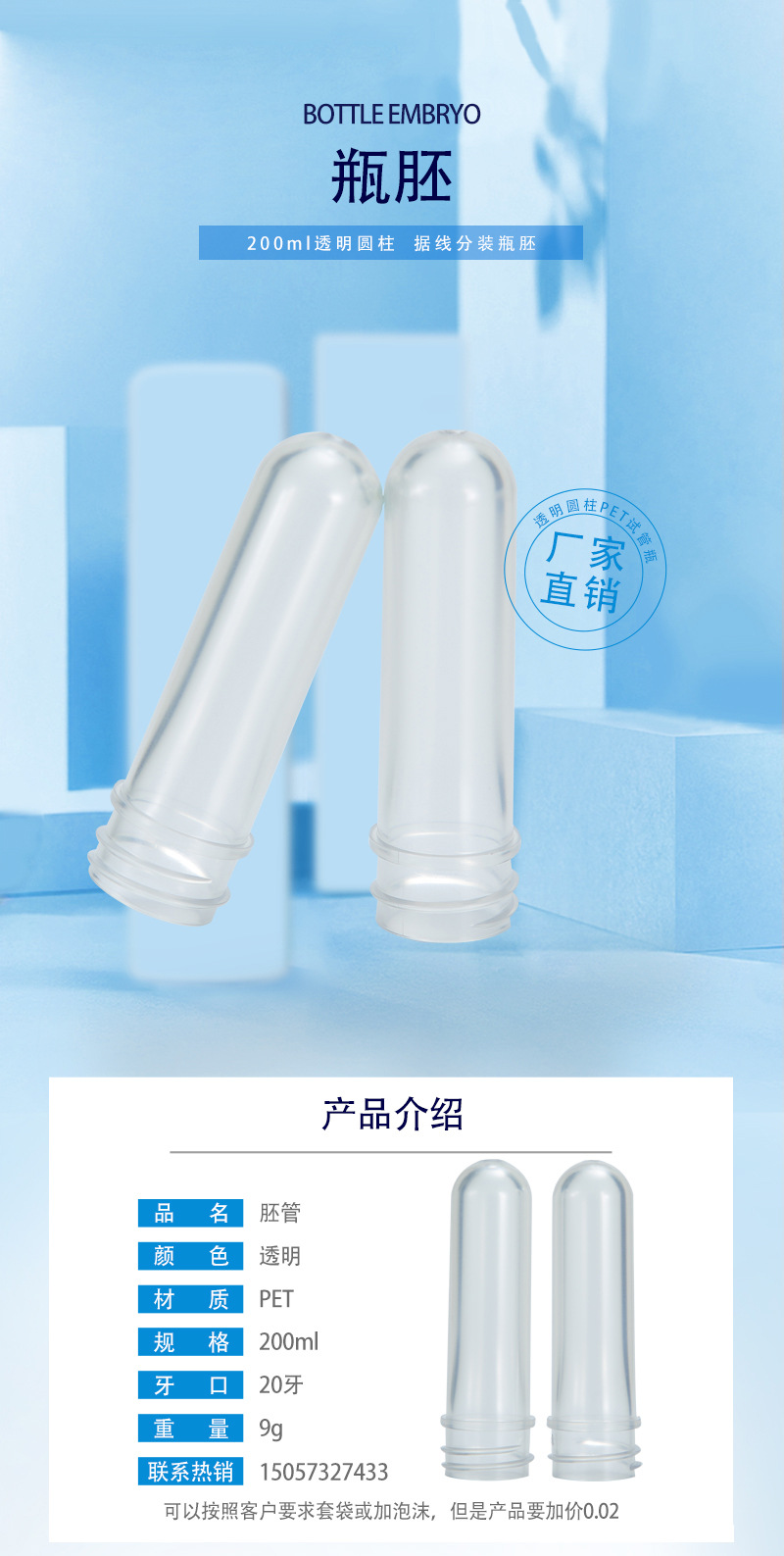 厂家供应塑料瓶胚管20牙9克PET注塑瓶胚 化妆品包装容器瓶胚-阿里巴巴