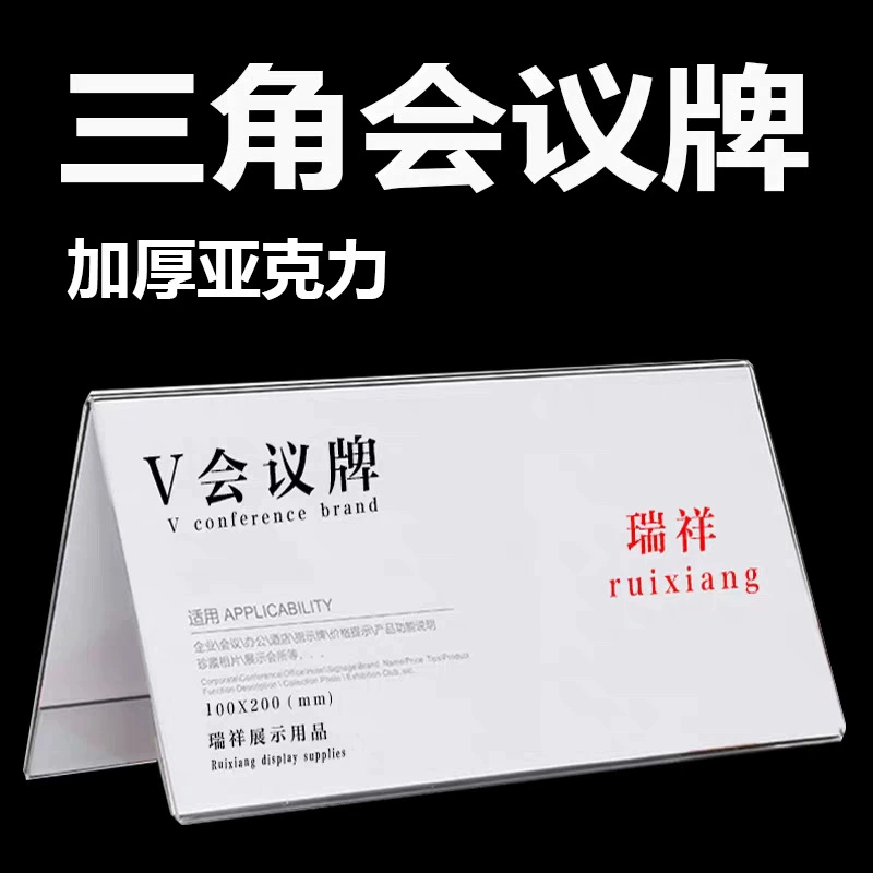 Прямые поставки с фабрики, акриловая треугольная конференц-карта, табличка, табличка, сиденье для карт, карта, карта, сиденье, визитная карточка