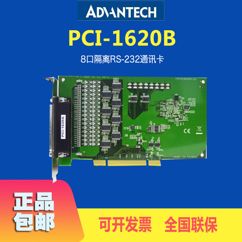 研华PCI-1620B串口卡 8通道隔离RS-232通讯卡 含浪涌保护全国联保