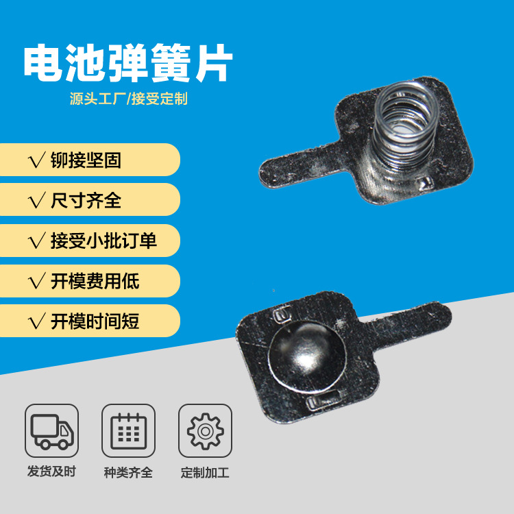 7号电池弹簧片AAA电池片不锈钢电池弹片来图来样定制加工