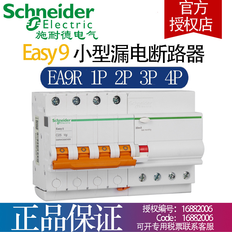 EASY9EA9R漏电保护断路器 4P
