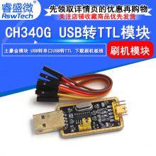 CH340G RS232USBDTTLģKDоСttlˢC