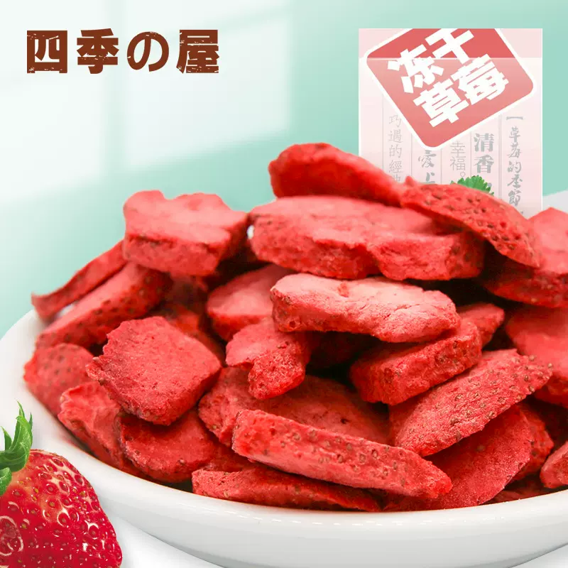 四季屋冻干草莓热卖款冻干芒果榴莲黄桃火龙果零食批发工厂直供
