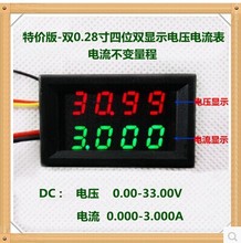 新品特价 四位双显示直流电压电流表 0-33.00V/0-3.000A数显表头