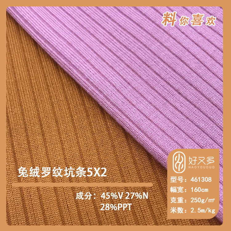 250克NRT仿兔绒5X2坑条针织面料 秋冬打底衫裙子高领圆领毛衣布料