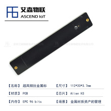111*20mm����ƵRFID��������ǩ�칫�豸����PCB�͹η�ˮ����