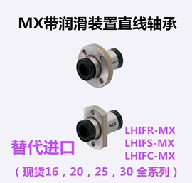 直线轴承