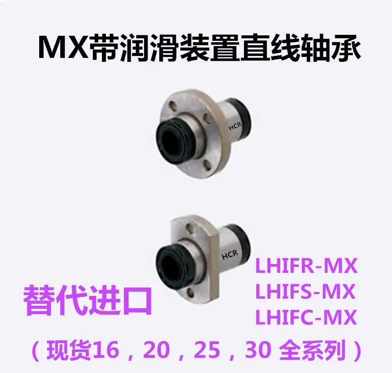 带润滑装置的直线轴承 直柱单衬LHIFC-MX16 20 25 30 35 40 50