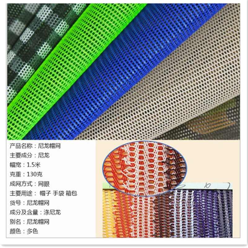 尼龙帽网 厂家直销现货供应 加硬加厚帽网 波浪网眼布 三根纱帽网