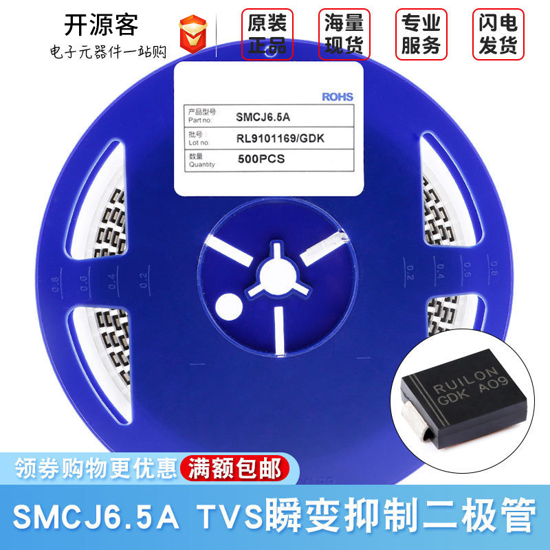 原装贴片SMCJ6.5A DO-214AB 6.5V/单向 TVS瞬变抑制二极管