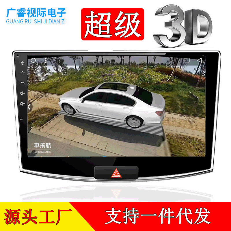 3D360度全景行车记录仪 无光夜视四路录像 360安卓导航大屏一体机