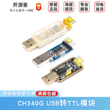 USB转TTL模块USB转串口下载线CH340G/RS232升级板刷机板线PL2303